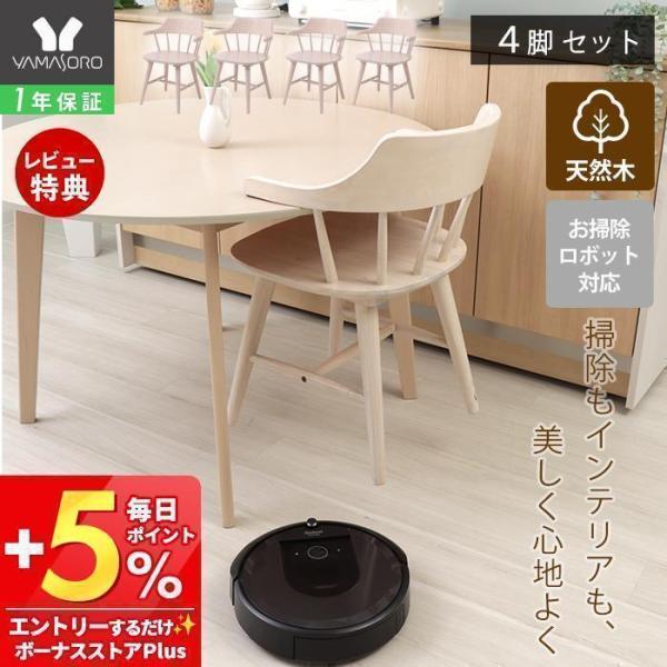 ダイニングチェア 木製 4脚セット ウィンザー ルンバブル 英国 北欧 椅子 ハーフアーム おしゃれ...