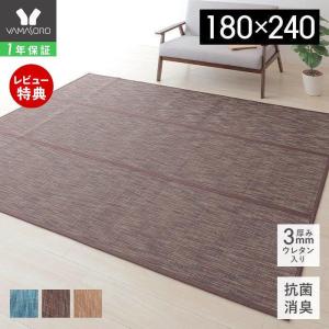 夏用ラグ 竹ラグ ラグ 絨毯 ラグマット ウレタン 竹 通気性 正方形 180×240cm コンパクト 消臭 抗菌 弾力 三つ折り 収納 モダン 憩 ikoi いこい ヤマソロ