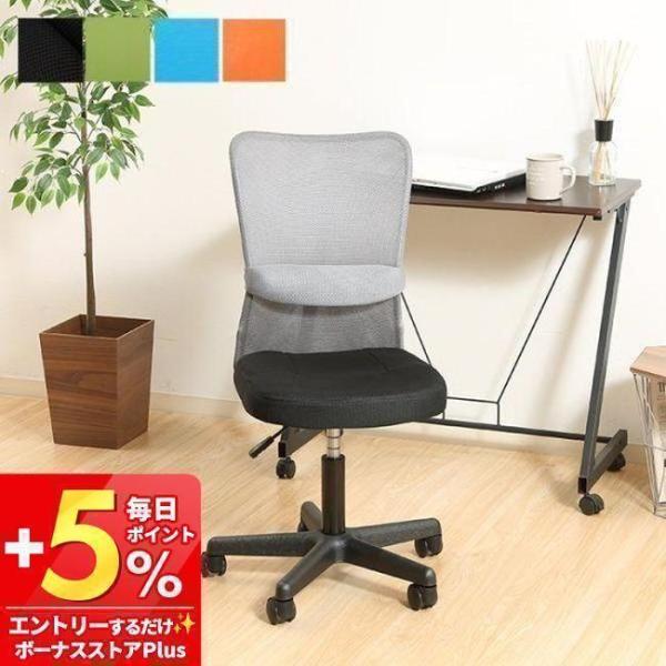オフィスチェア メッシュ 安い おしゃれ デスクチェア パソコンチェア ハンター 肘なし 事務椅子 ...