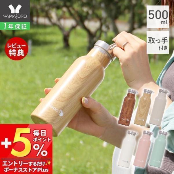 水筒 500ml 直飲み ステンレス ミルク缶型 ボトル おしゃれ 北欧 木目 真空断熱 保温 子供...