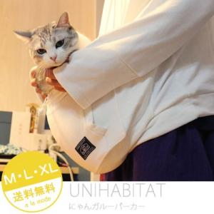 ペット 服 ペット用 にゃんガルーパーカー ペットグッズ 猫グッズ 猫 ネコ 犬 パーカー カンガルー UNIHABITAT プレゼント ニャンガルーパーカー