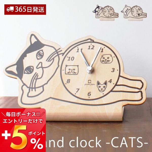 時計 置き時計 おしゃれ 北欧 かわいい シンプル ネコ ねこ 猫 動物 stand clock C...