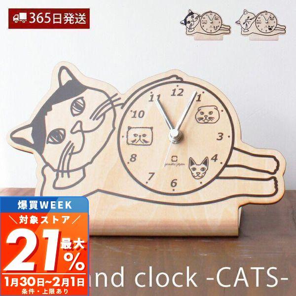 最大P21%還元中2/1迄 時計 置き時計 おしゃれ 北欧 かわいい シンプル ネコ ねこ 猫 動物...