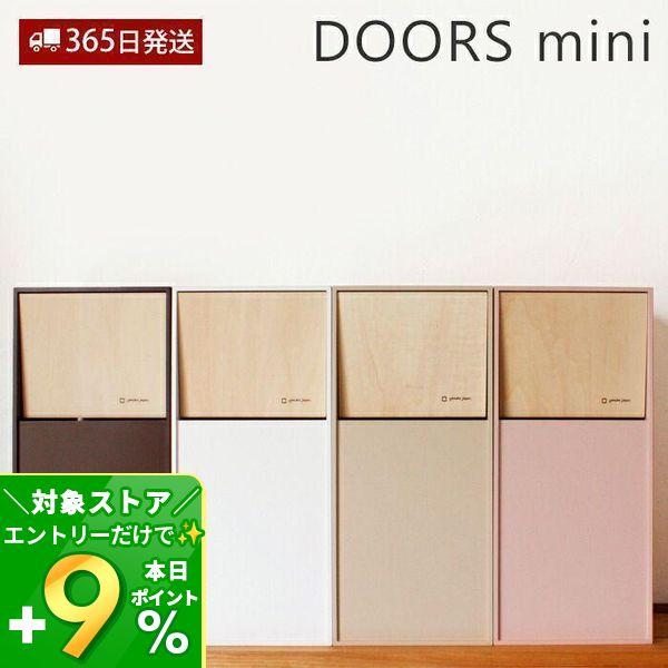 ゴミ箱 おしゃれ ダストボックス 北欧 シンプル かわいい ごみ箱 日本製 DOORS mini 木...