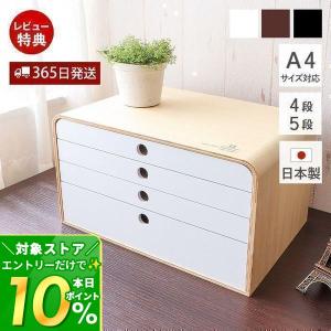 引き出し 収納ケース 日本製 ファイル ボックス ファイルケース A4 ケース 書類 整理 木製 シンプル おしゃれ 北欧 4段 5段 ヤマト工芸｜ヤマソロ Yahoo!店