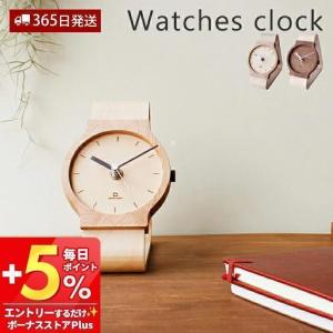 時計 置き時計 おしゃれ 北欧 かわいい シンプル 腕時計 モダン ユニーク Watches clock 木製 日本製 職人の手作り リビング ヤマト工芸