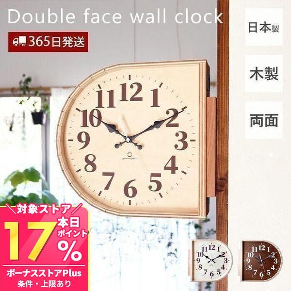 3/29はP17％！ (豪華２大特典) 時計 両面時計 掛け時計 おしゃれ 北欧 日本製 木製 ダブ...