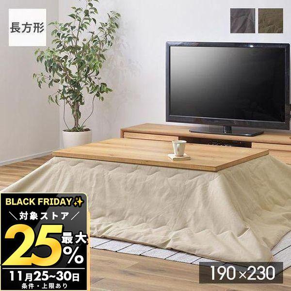 11/30まで最大25％！ (豪華２大特典)こたつ布団 長方形 撥水 おしゃれ シンプル こたつ 布...