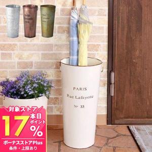 傘立て アンティーク ロングバケツ アイボリー ブロンズ シルバー