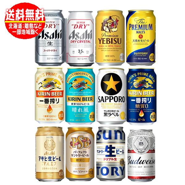 お歳暮 御歳暮 ビール12種類飲みくらべギフト 350ml 12本 プレミアムビール飲み比べ ビール...