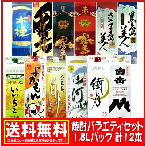 送料無料　いろんな焼酎飲み比べセット (黒霧島・いいちこ・白岳など) 25度 1800ml(1.8L...