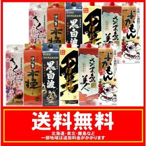 黒霧島 12種類の芋焼酎飲み比べ25度 1800mlパック 合計12本 送料無料
