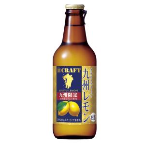 宝 クラフトチューハイ 九州レモン 8度 330ml瓶 1本 タカラ 寶酒造 九州限定販売