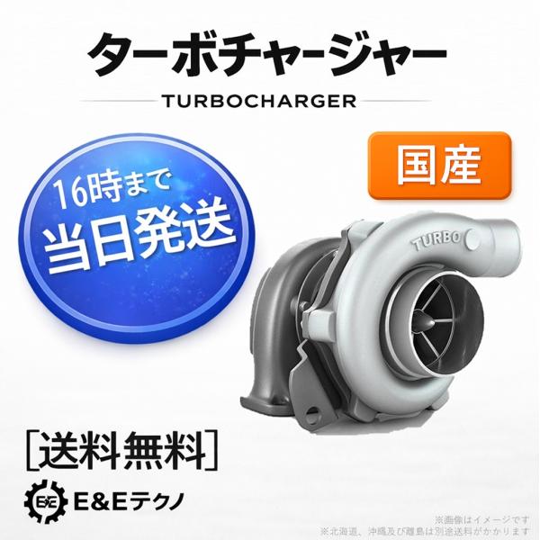 リビルト エブリイ ターボチャージャー DA64V DA64W 13900-56M50 国産