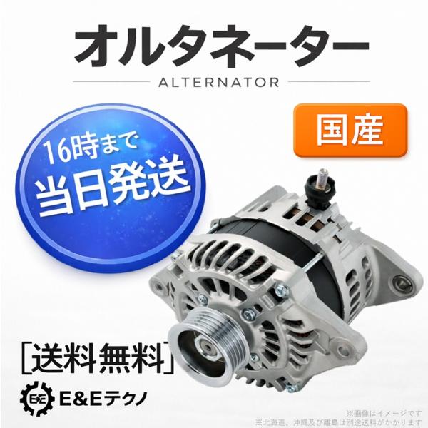 リビルト オルタネーター キャラ PG6SS 1A61-18-300 国産