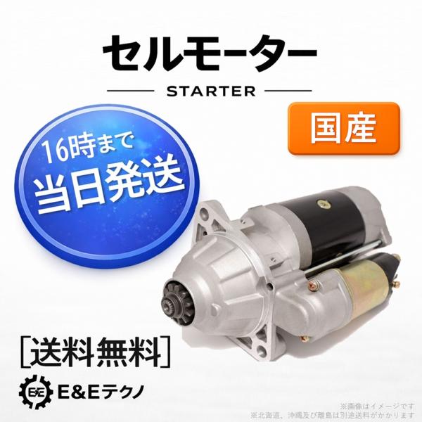 リビルト クレスタ セルモーター LX76V LX80 28100-54320 国産