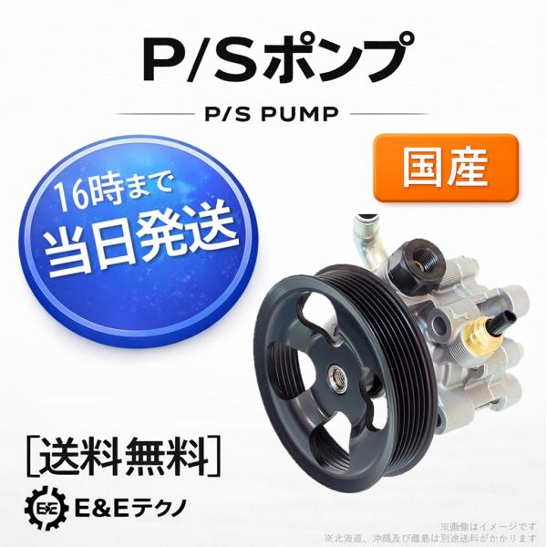 リビルト レガシィ P/Sポンプ BL5 BP5 34430AG040 国産