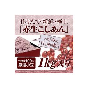 無糖赤生こしあん　１ｋｇ
