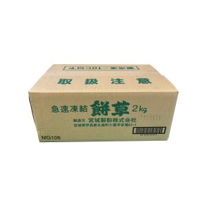 18℃以下要冷凍・クール代込み】冷凍よもぎ 1kg（蓬 草餅 草団子 よもぎ