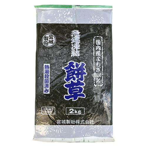 【国産】冷凍よもぎ ２ｋｇ【和菓子材料】