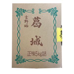 くず粉 葛城 5kg