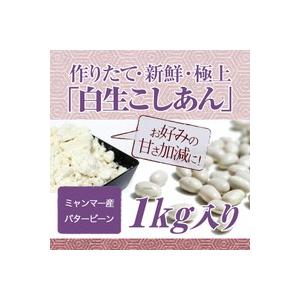 無糖白生こしあん 1kg : あんこの内藤 - 通販 - Yahoo!ショッピング