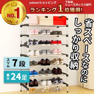 シューズラック 靴収納 靴箱 シューズボックス 下駄箱