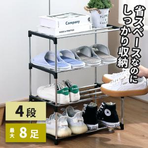 シューズラック コンパクト 靴収納 靴箱 シューズボックス 下駄箱 薄型 靴入れ 靴箱 玄関収納 大容量 靴置き 組み立て式 4段