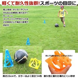 マーカーコーン 軽量タイプ カラーコーン サッ...の詳細画像1