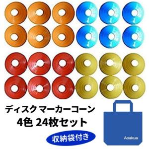 ディスク マーカーコーン カラーコーン サッカー フットサル