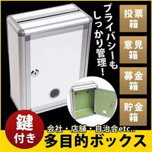 鍵付きBOX  募金箱／応募箱／投票箱／アンケートボックス／多目的ボックス／意見箱／シルバーホワイト W22cm H29cm｜e-shop aoakua pro