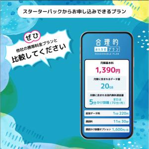 日本通信SIM スターターパック ドコモネット...の詳細画像1