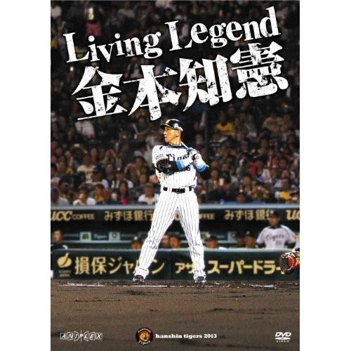 DVD/スポーツ/Living Legend 金本知憲