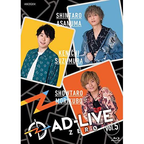 BD/趣味教養/「AD-LIVE ZERO」第5巻(浅沼晋太郎×鈴村健一×森久保祥太郎)(Blu-r...