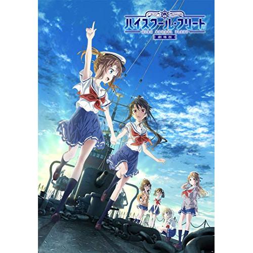 DVD/劇場アニメ/劇場版ハイスクール・フリート (DVD+2CD) (完全生産限定版)
