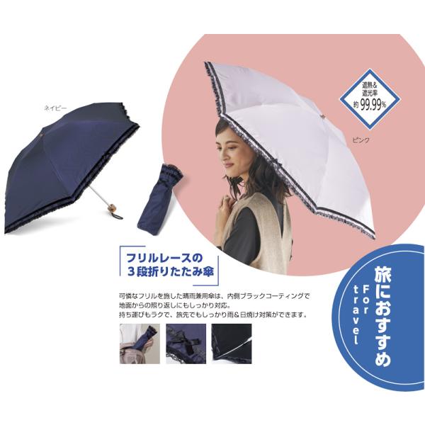 裾フリルレース晴雨兼用３段折りたたみ傘