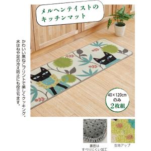 ねこのチャロキッチンマット【40×180cm】｜e-apron