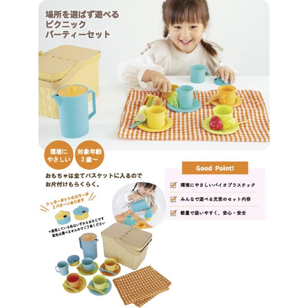 ピクニックパーティーセット