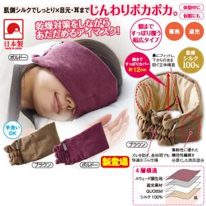 耳までシルク遮光アイマスク