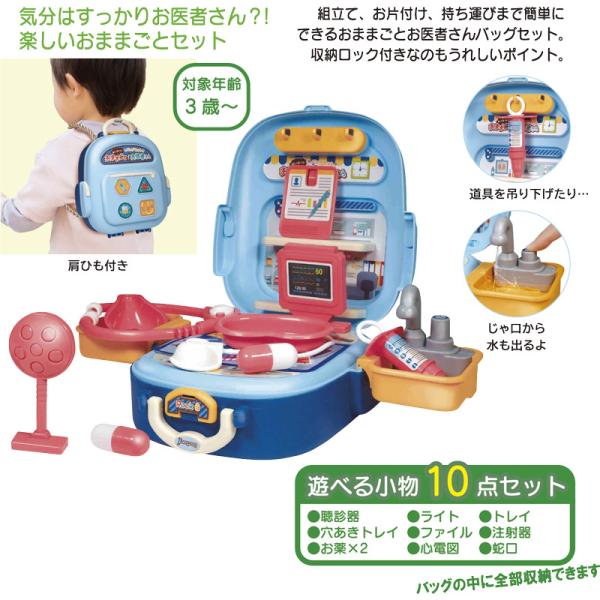 楽しく遊べる！おままごとお医者さん