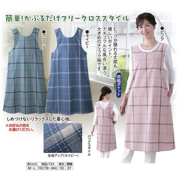 先染めチェックフリークロス