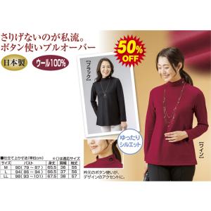 日本製ウール１００％ボタンポイントプルオーバー