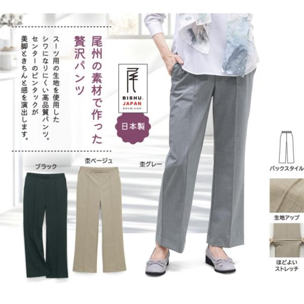 尾州ストレッチピンタックストレートパンツ