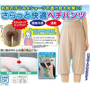 汗ジミ防止さらさらペチパンツの詳細画像1