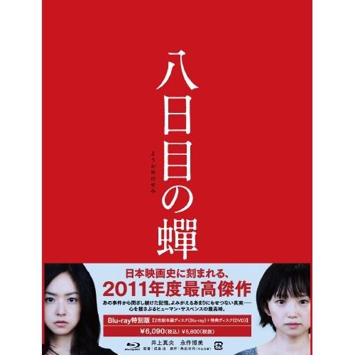 BD/邦画/八日目の蝉 スペシャル版(Blu-ray) (本編Blu-ray+特典DVD)