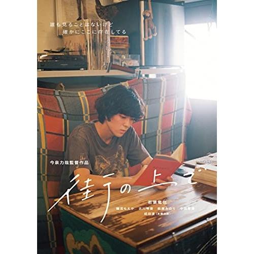 BD/邦画/街の上で(Blu-ray) (本編Blu-ray+特典DVD)