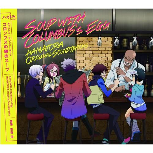 CD/吉森信/ハマトラ THE ANIMATION オリジナルサウンドトラック コロンブスの卵のスー...