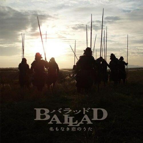 CD/佐藤直紀/BALLAD 名もなき恋のうた オリジナル・サウンドトラック