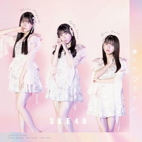 CD/SKE48/愛のホログラム (CD+DVD) (初回生産限定盤/Type-C)