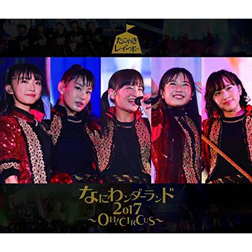 CD/たこやきレインボー/なにわンダーランド2017〜OH! CIRCUS〜 (2CD+Blu-ra...
